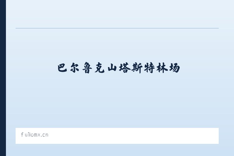 厍东关彝族苗族白族乡 - 睢宁县鼎尚烟酒店 列表图